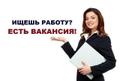 Требуется﻿ ﻿Сотрудник в офис с опытом документоведения