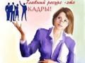 Помощник специалиста по адаптации