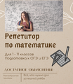 Репетитор по математике для школьников